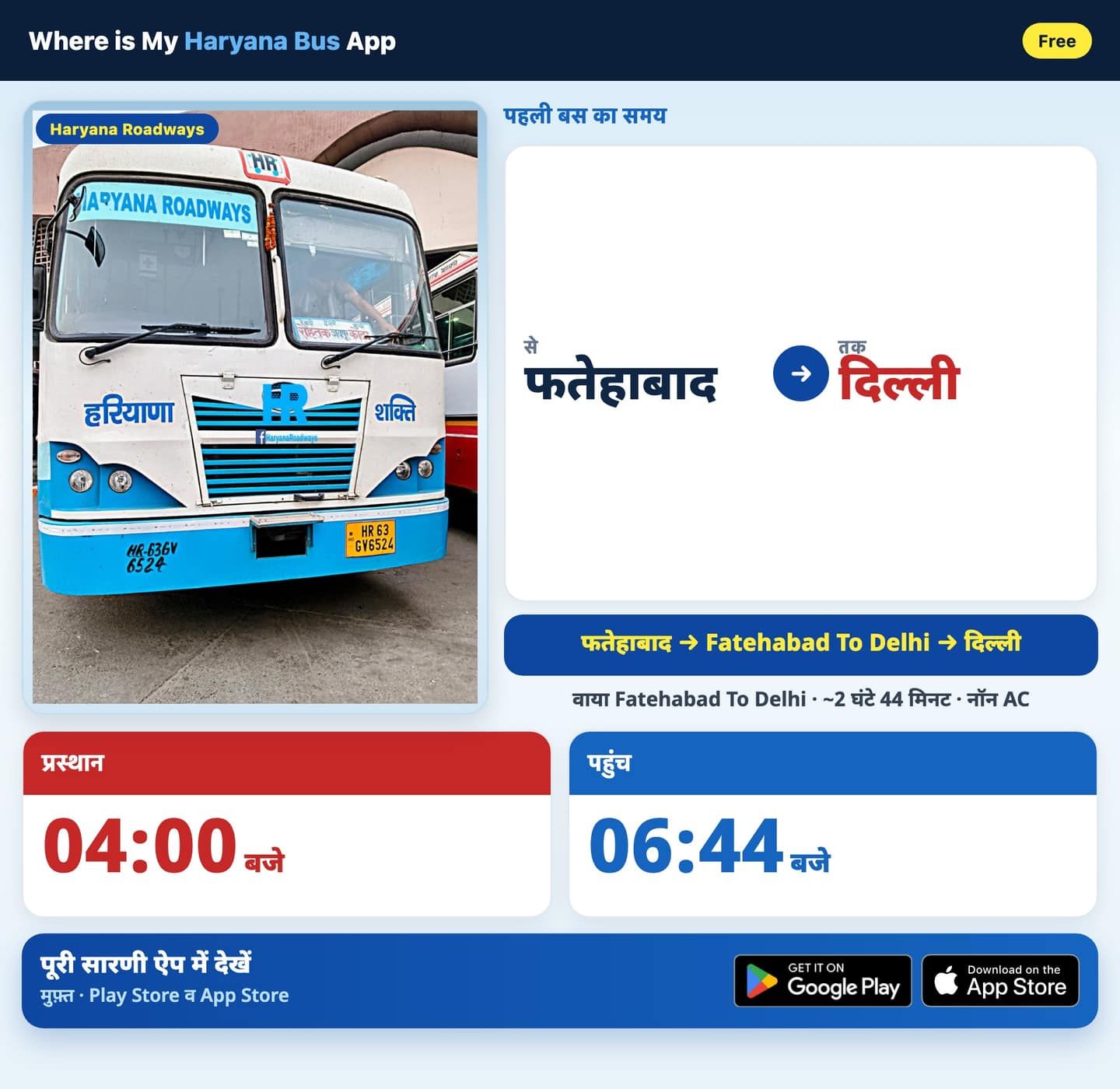 फतेहाबाद से दिल्ली बस यात्रा के लिए संपूर्ण गाइड