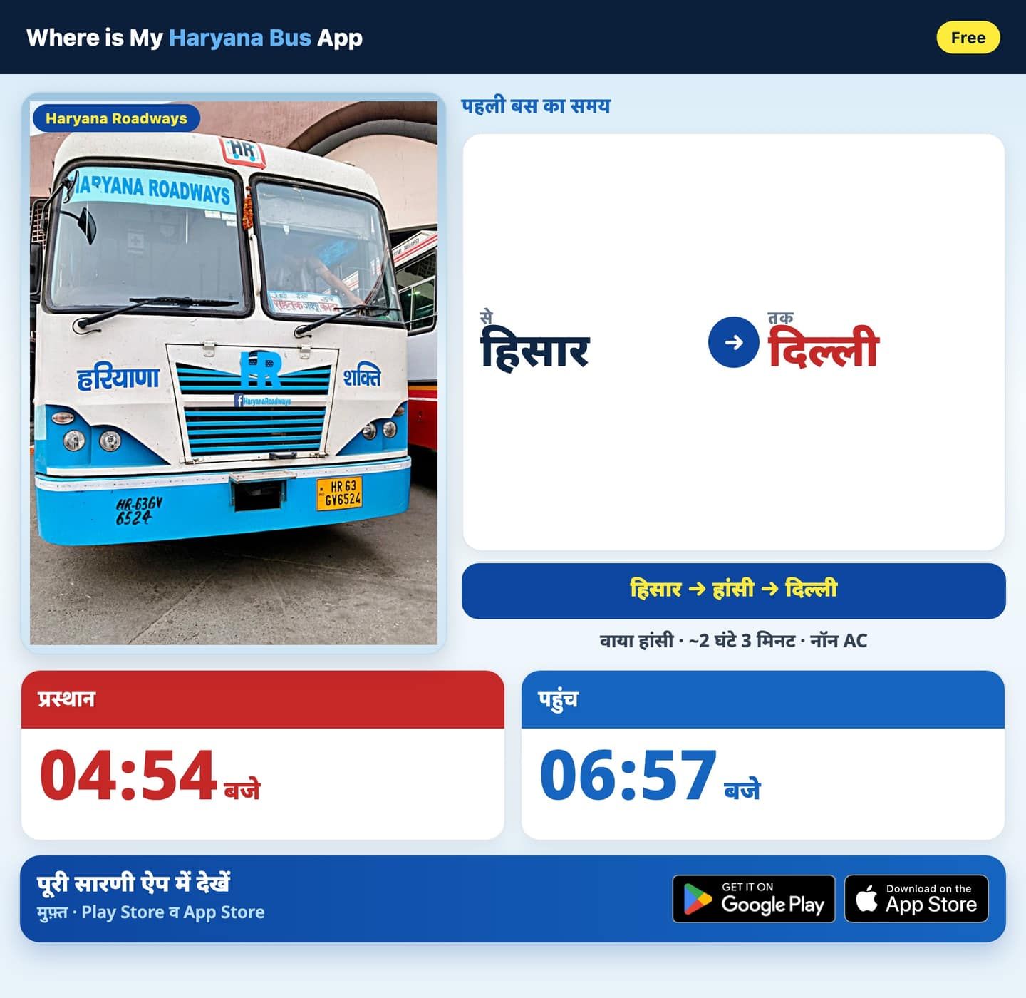 हिसार से दिल्ली बस का समय और शेड्यूल गाइड