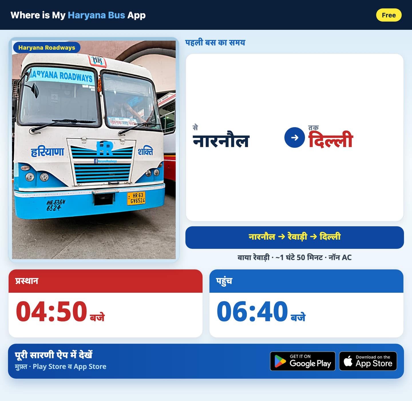 नारनौल से दिल्ली बस समय सारणी और शेड्यूल गाइड