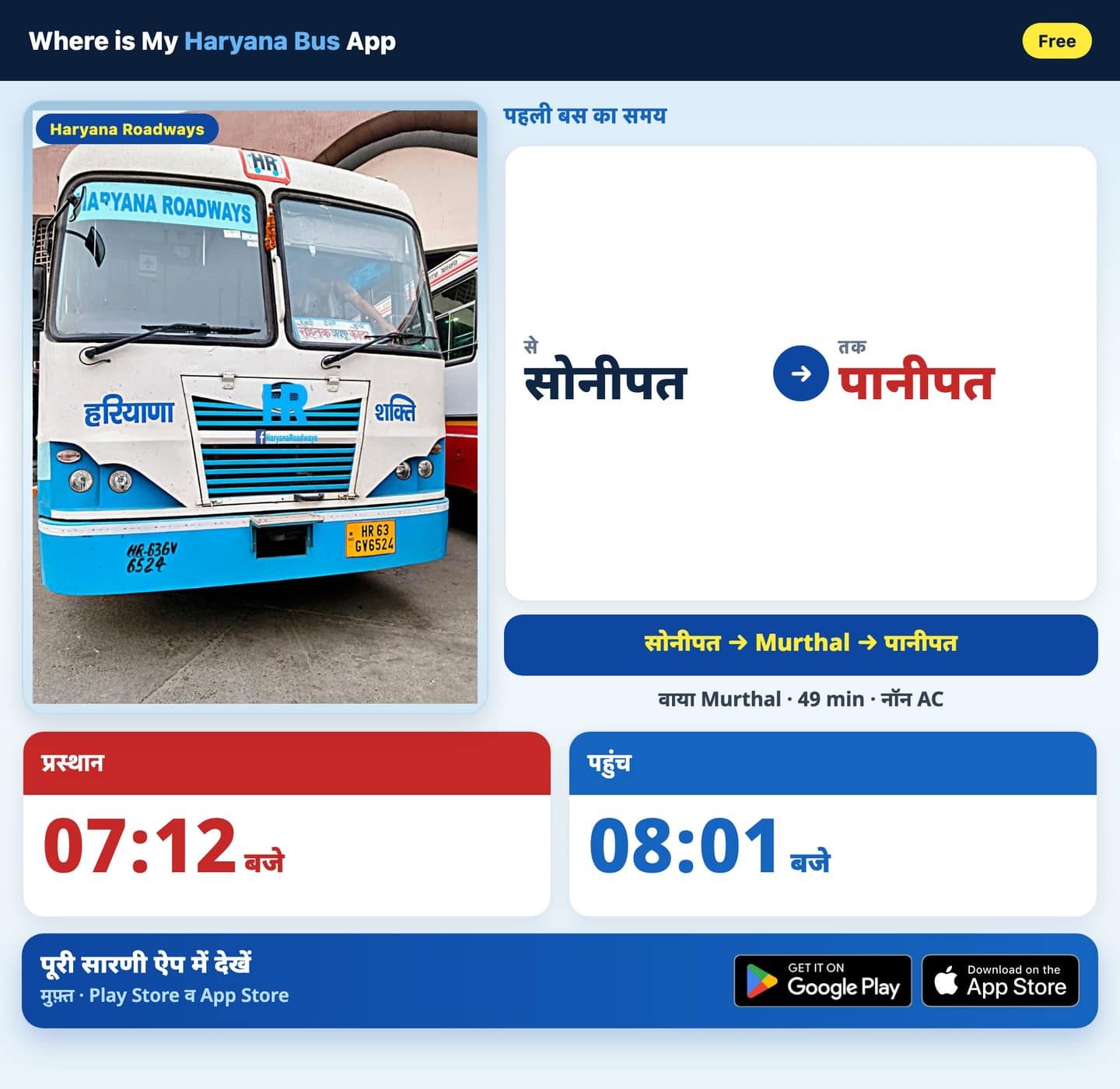 सोनीपत से पानीपत बस टाइमिंग और शेड्यूल गाइड
